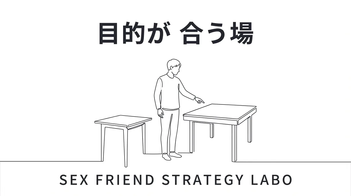 縛らない関係を求める層が厚く動く目的の合う出会いの場を選ぶことを表すイラスト