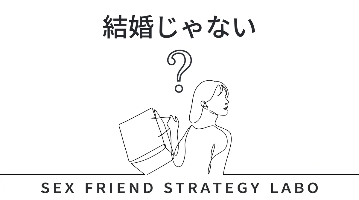 バツイチ女性が求めるのは次の結婚ではなく自由と気楽さであることを表すイラスト