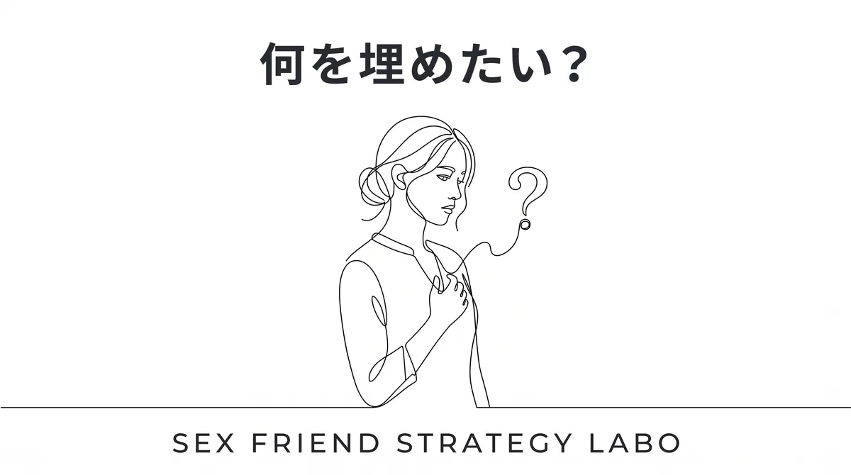人妻が何を埋めたいのかという心理を読むことを表すイラスト