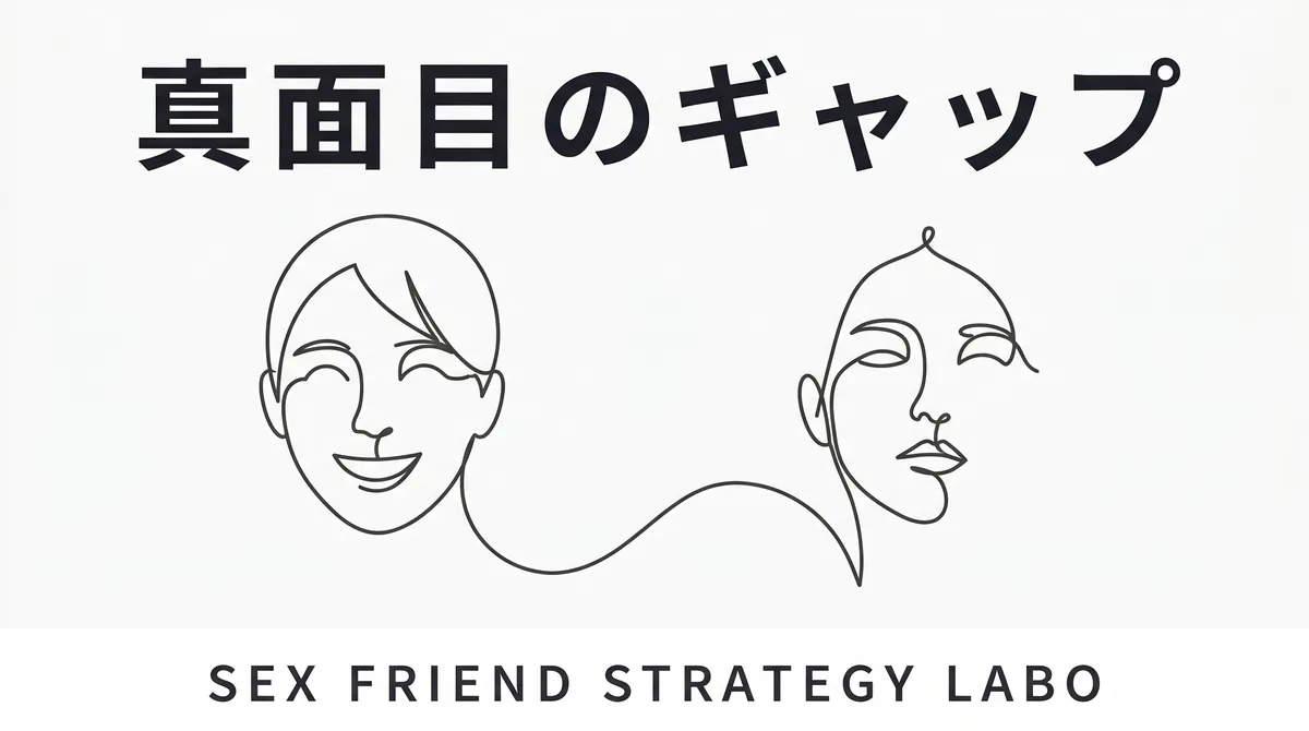 真面目な保育士ほど解放されたときの振れ幅が大きいギャップを表すイラスト