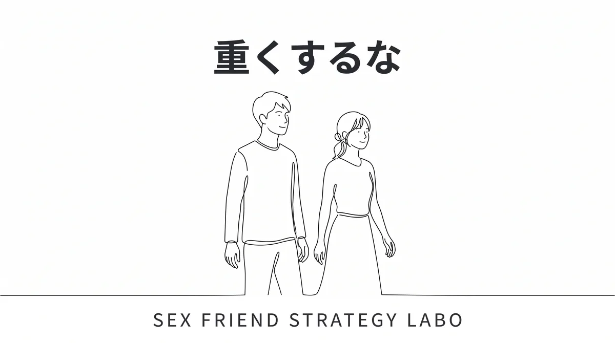 重くせず都合のいい癒しで居続ける看護師セフレの続け方を表すイラスト