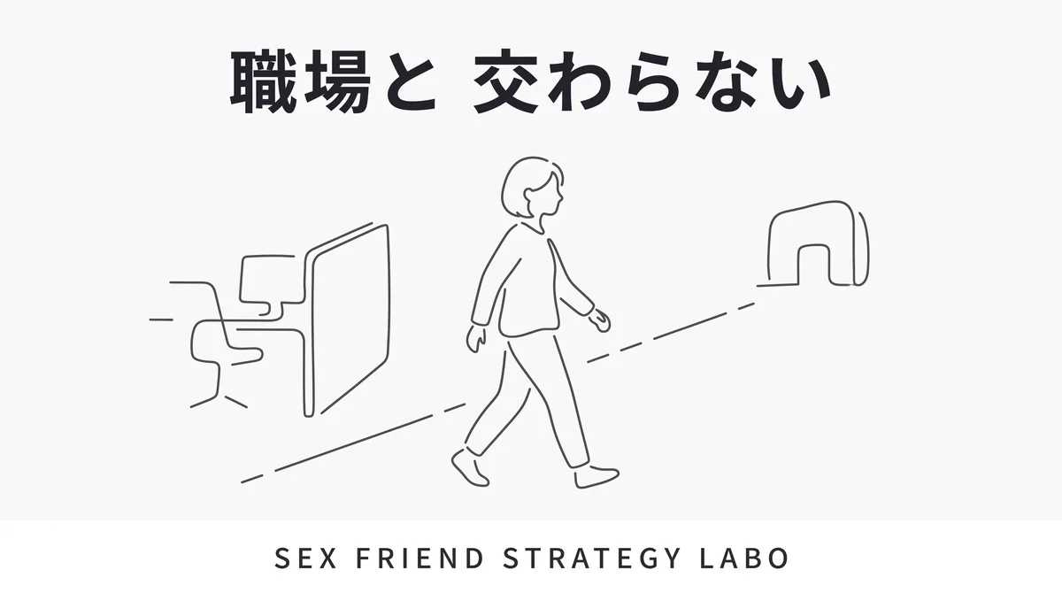 職場と交わらない外部の卓を選んで身バレを避けることを表すイラスト