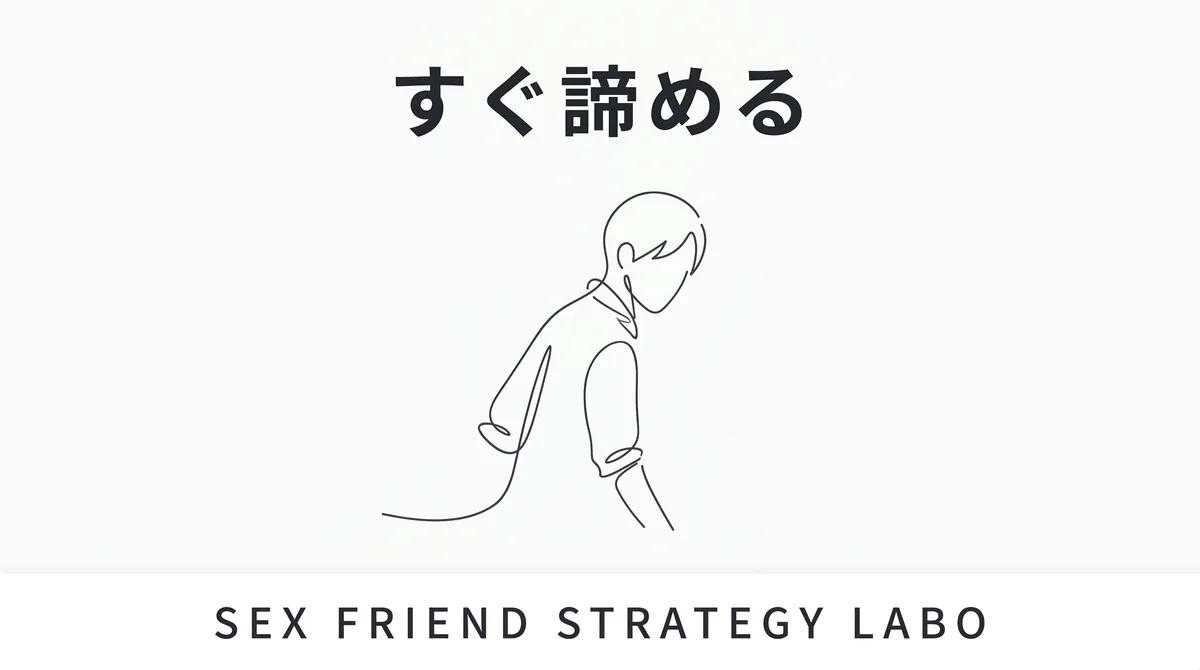 数回でやめる理想が高すぎるなどメンタルで失点していることを表すイラスト