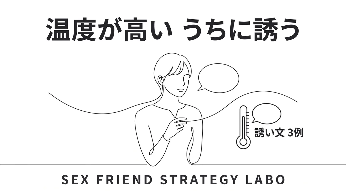 会話が温まったタイミングで会う約束へ誘う文例を表すイラスト