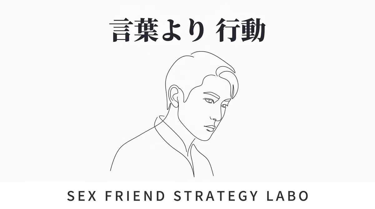 脈ありは言葉より行動に出ることを表すイラスト