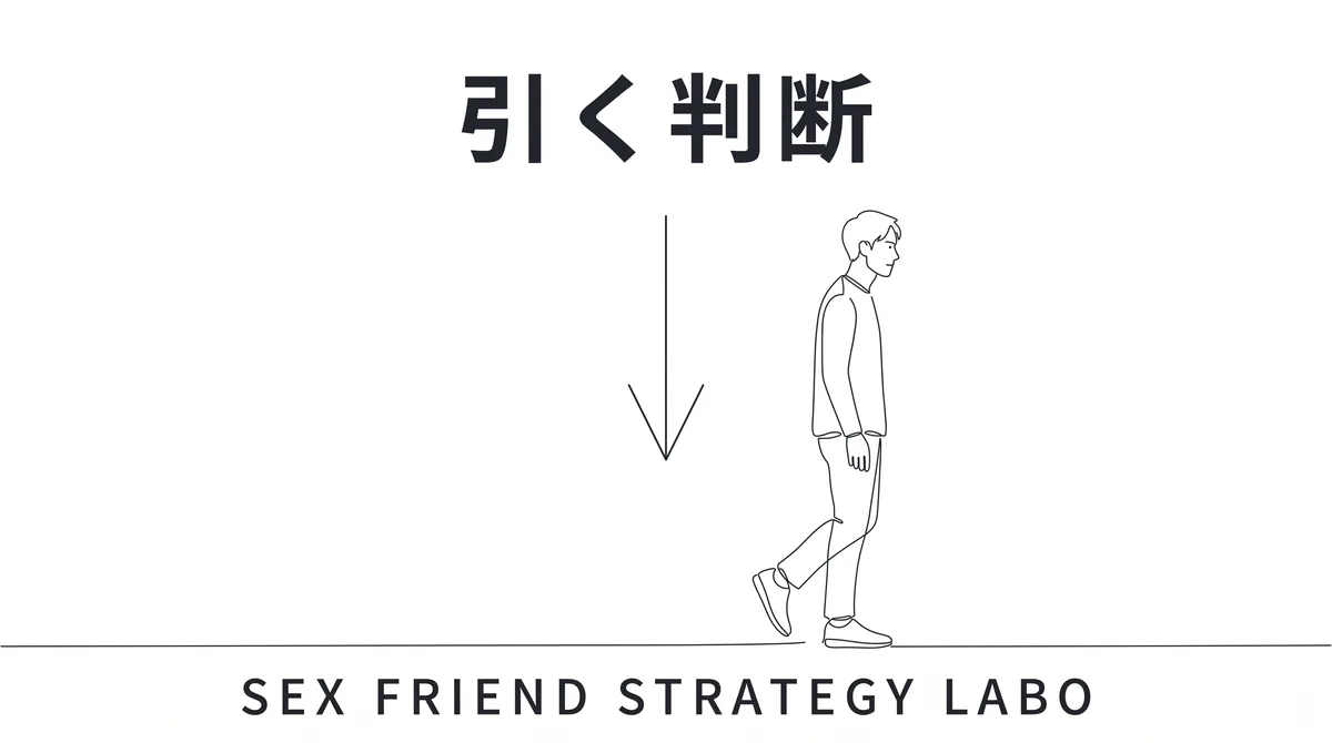 脈なし・時期尚早のサインを見て降りる判断を表すイラスト