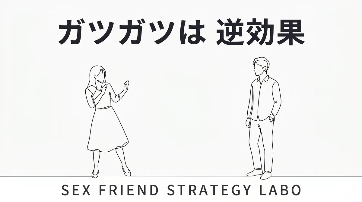 ガツガツした態度が警戒を強め確率を下げることを表すイラスト