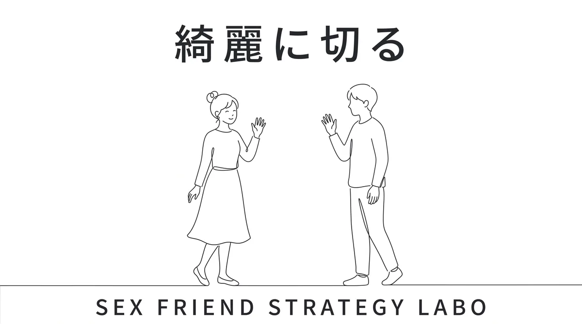 終わらせ方で品位が出る上手な切り方を表すイラスト