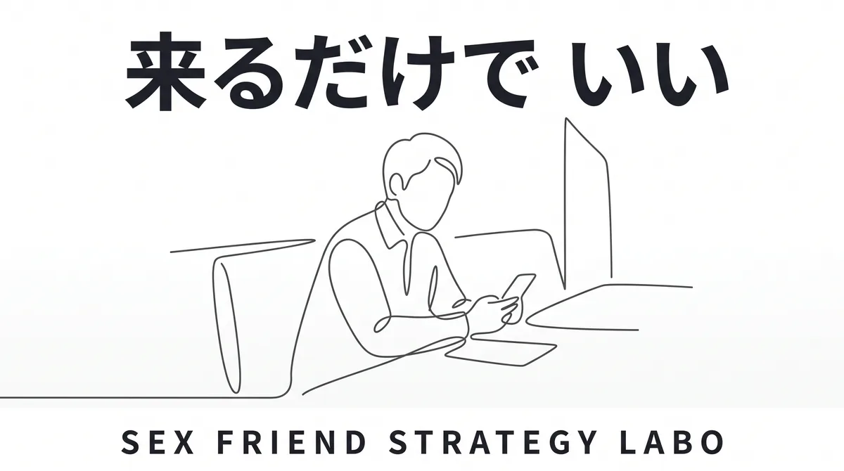連絡からデートまで相手に手間を取らせない段取りで運ぶことを表すイラスト